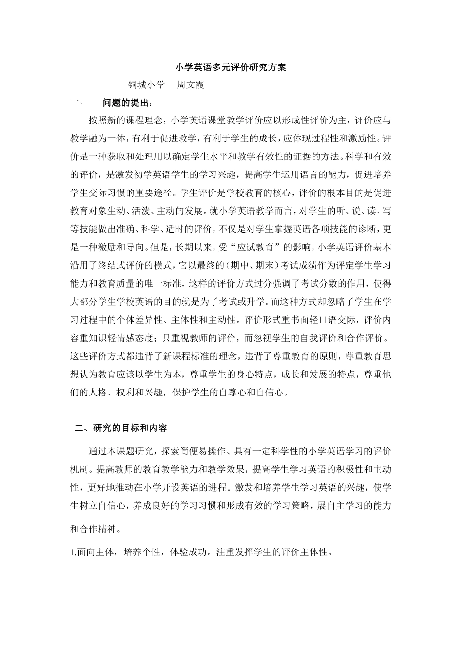 多元评价方案_第1页