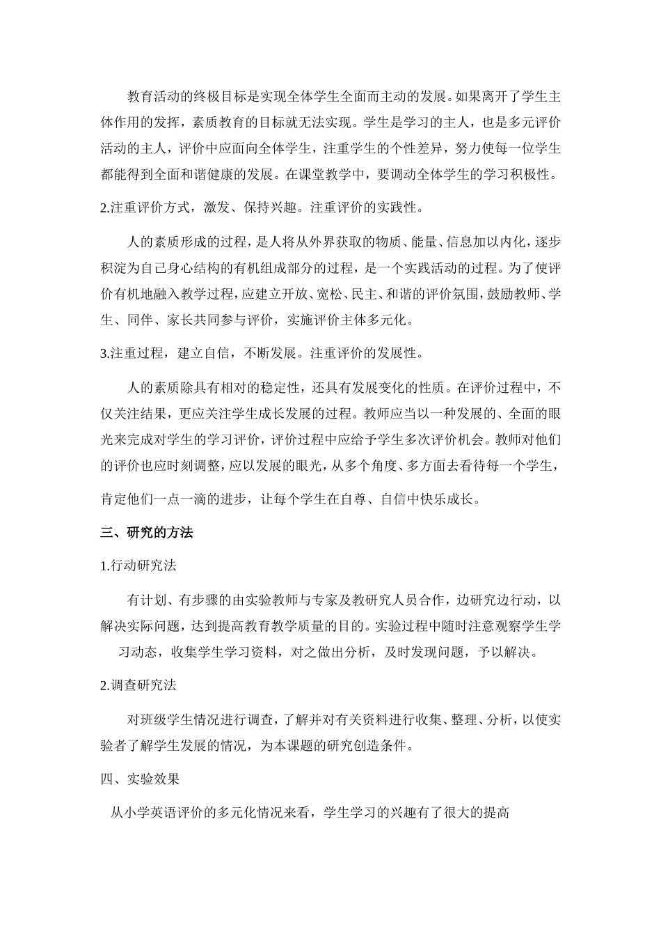 多元评价方案_第2页