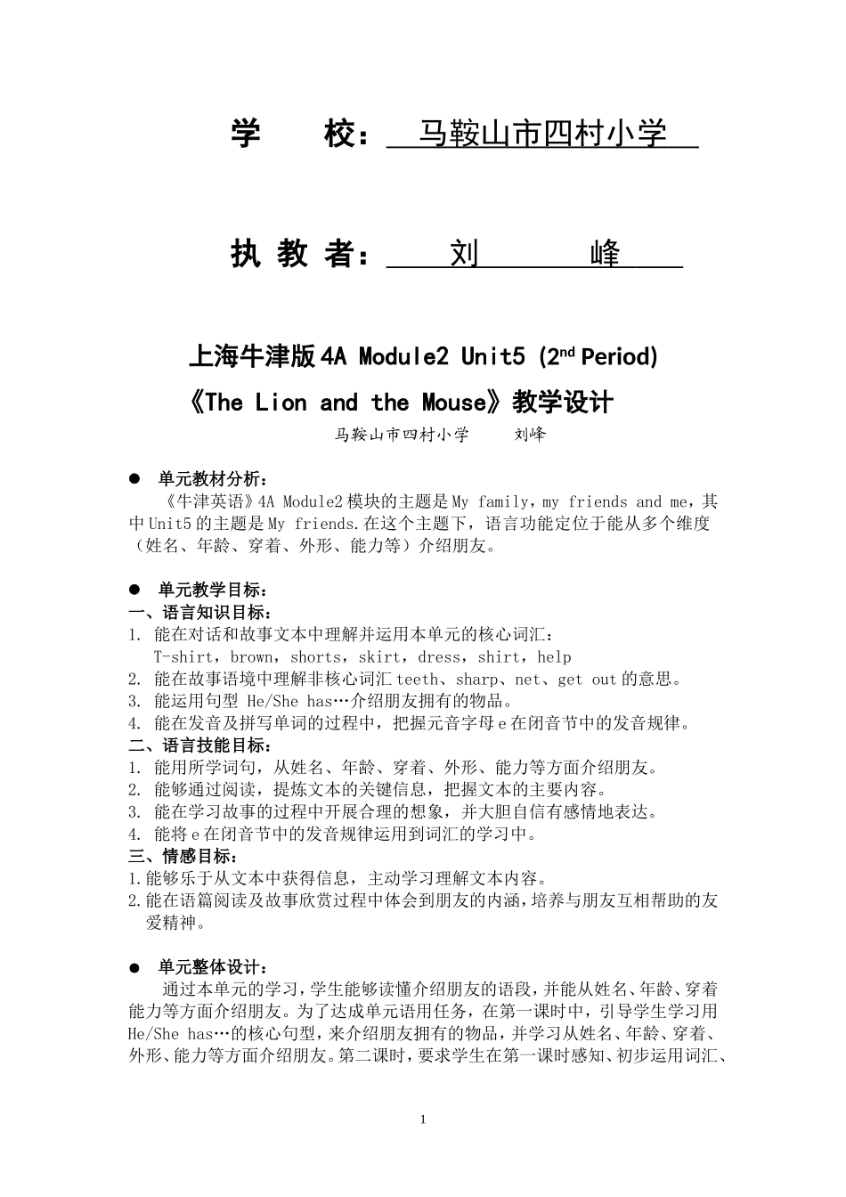 课例教案刘峰_第2页
