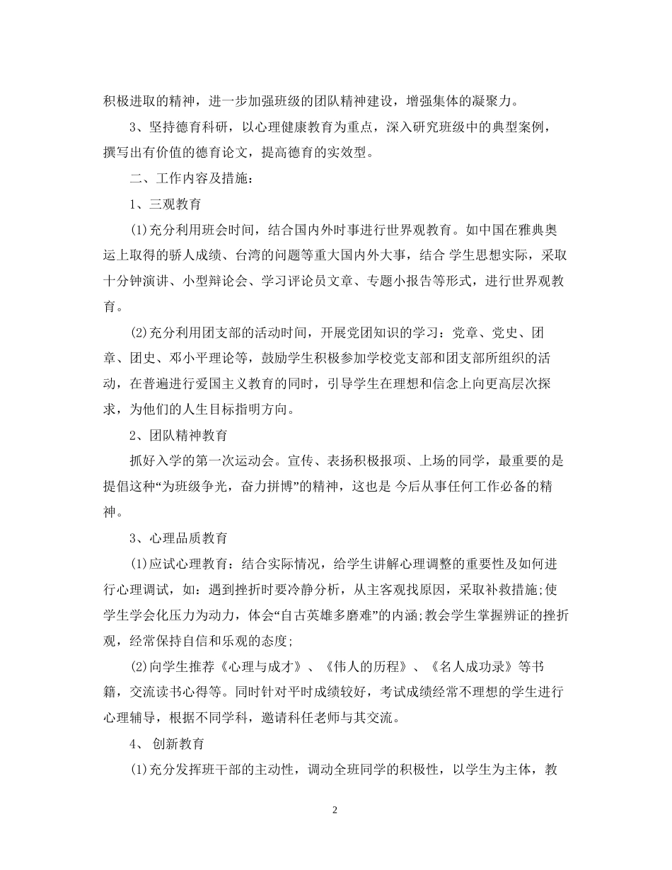 班主任新学期工作计划范文2_第2页