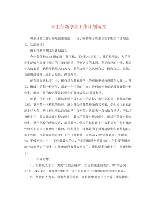 班主任新学期工作计划范文2