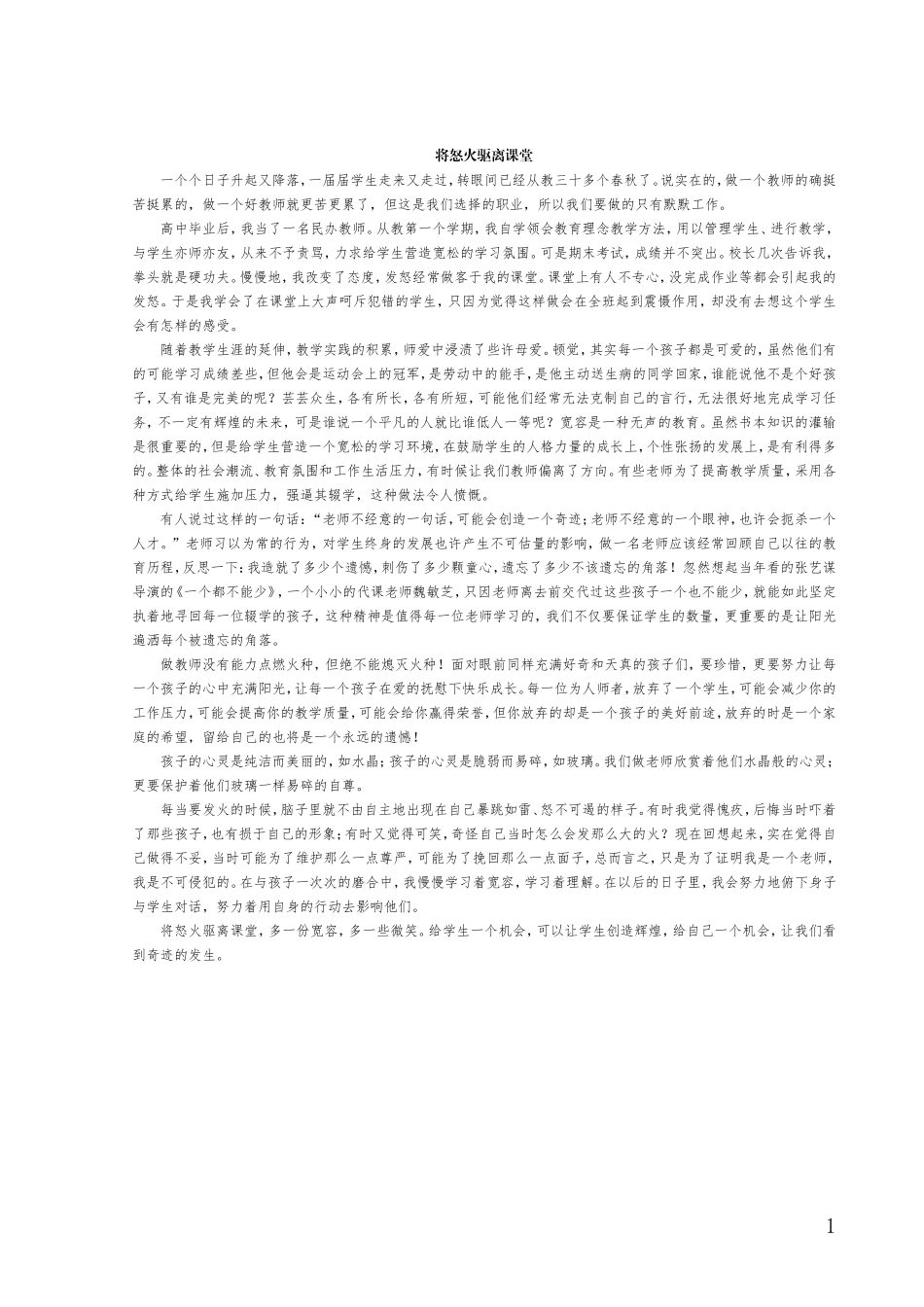 将怒火驱离课堂_第1页