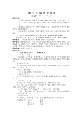 惊弓之鸟教案