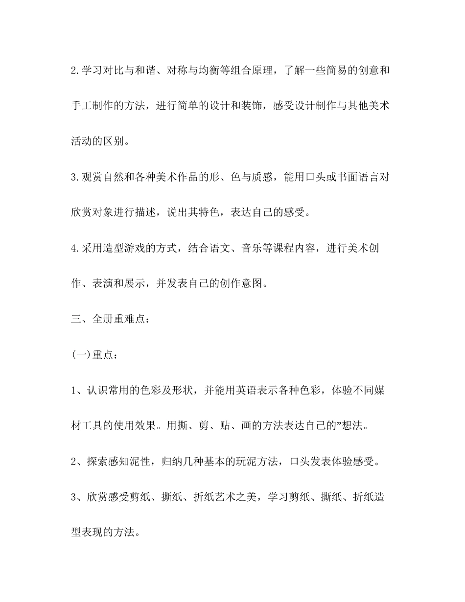 级美术上册教学计划（共3篇）_第2页