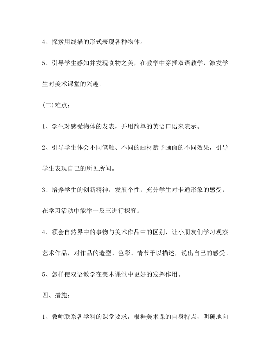 级美术上册教学计划（共3篇）_第3页