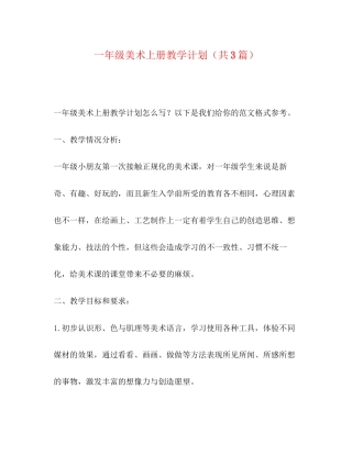 级美术上册教学计划（共3篇）