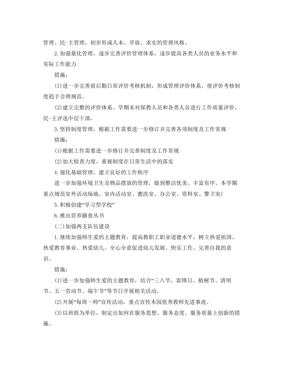 幼儿园园务工作计划书_第3页