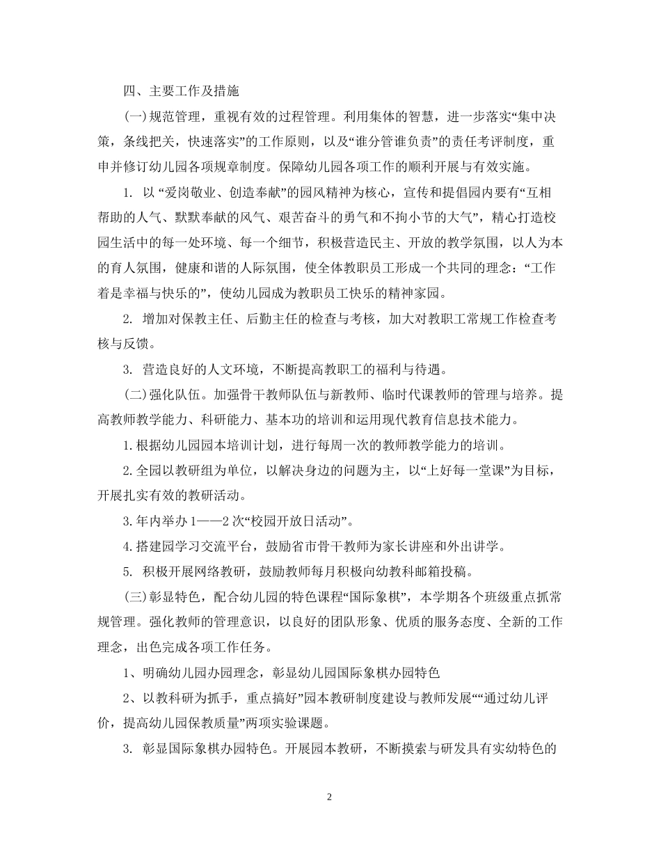 幼儿园全年工作计划_第2页
