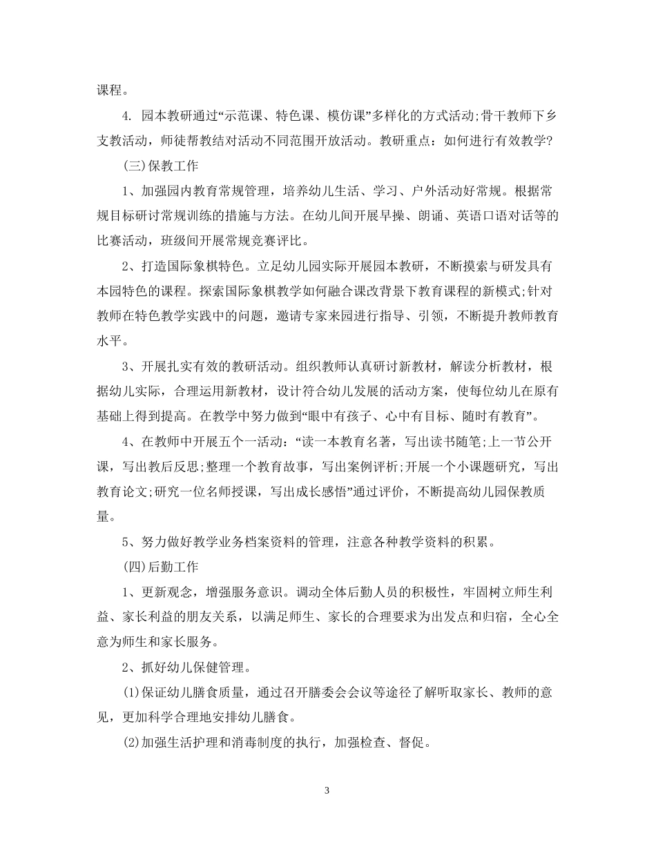 幼儿园全年工作计划_第3页