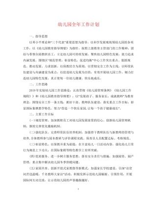 幼儿园全年工作计划