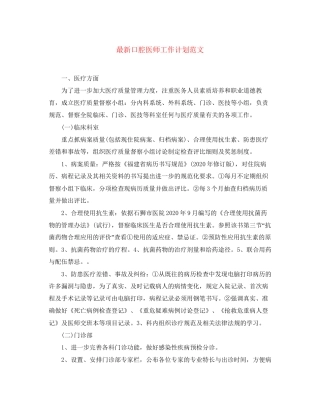 口腔医师工作计划范文