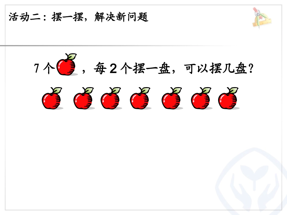 有余数的除法6_第2页