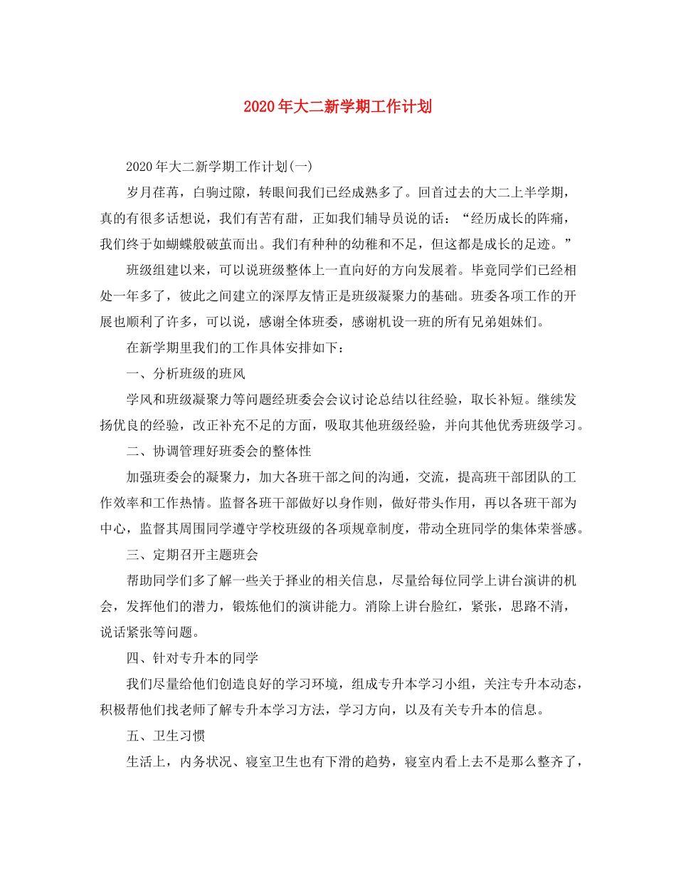 2020年大二新学期工作计划_第1页