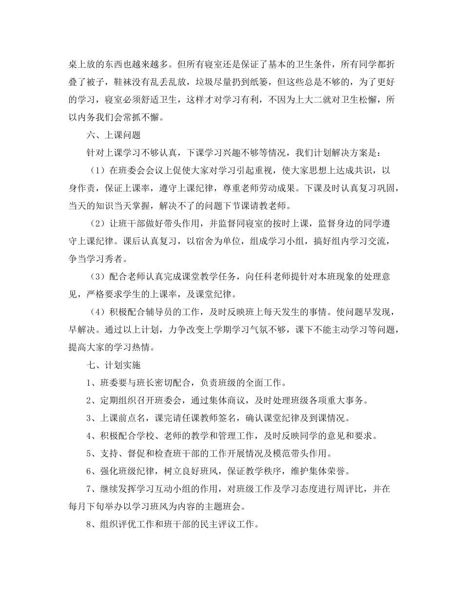 2020年大二新学期工作计划_第2页