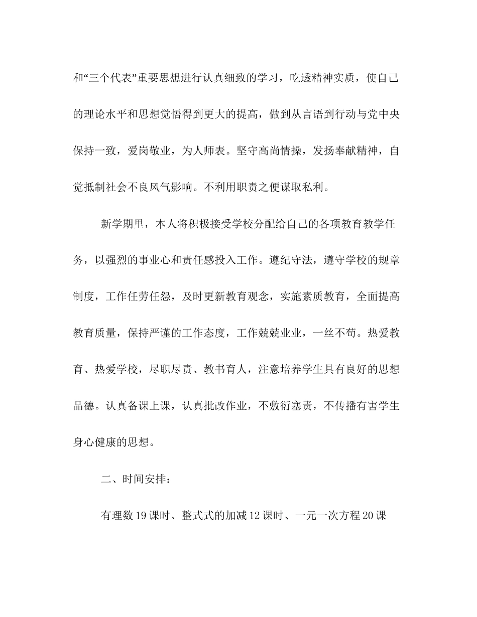 数学教学工作计划通用版模板欣赏_第2页