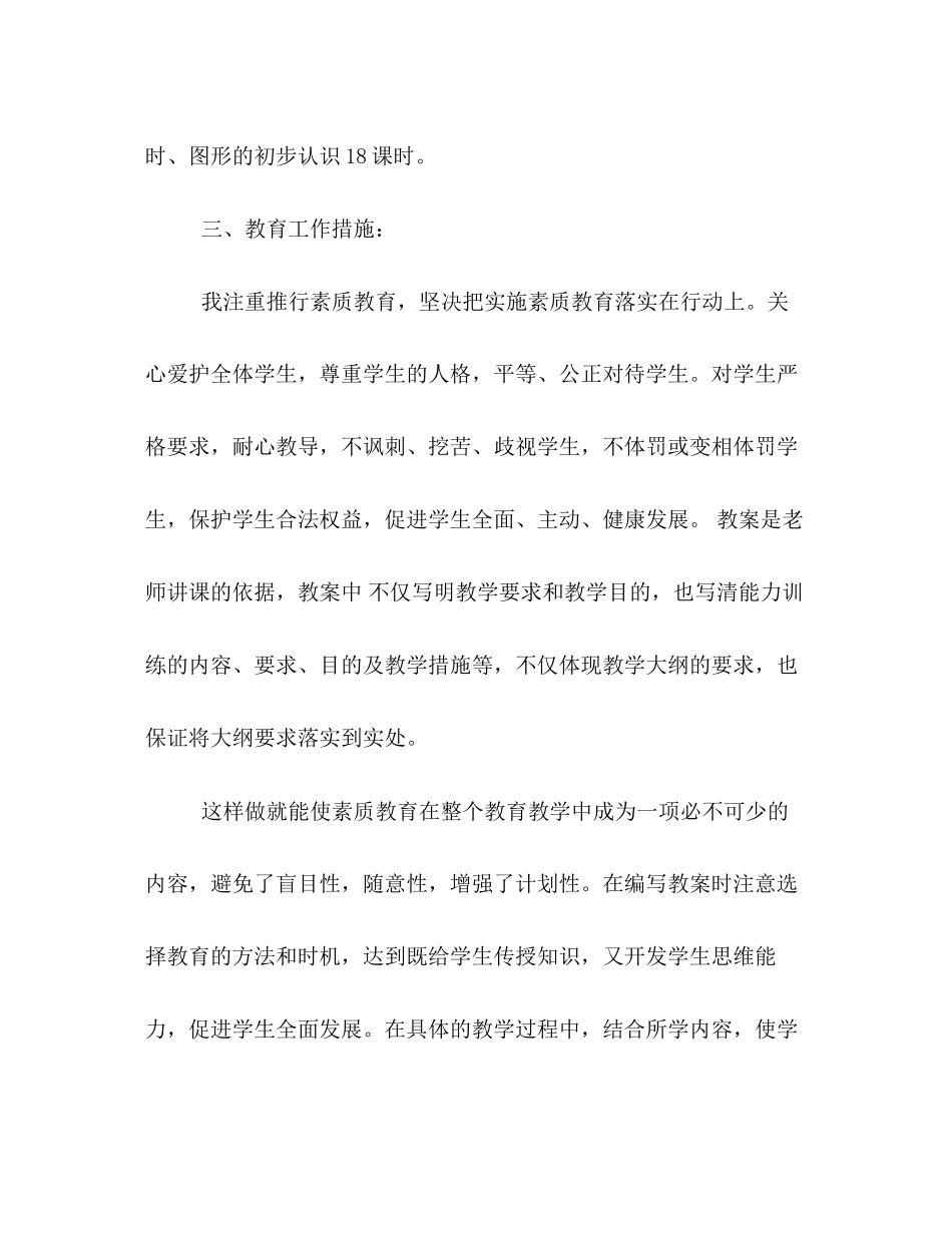 数学教学工作计划通用版模板欣赏_第3页