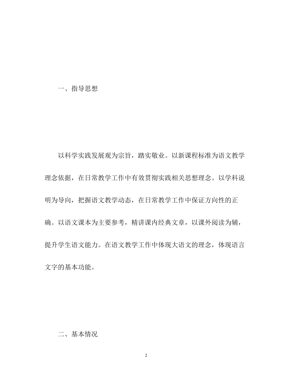 语文教学工作计划22_第2页