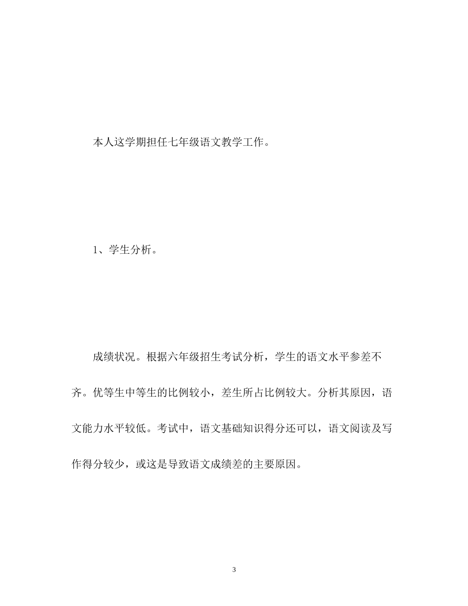 语文教学工作计划22_第3页