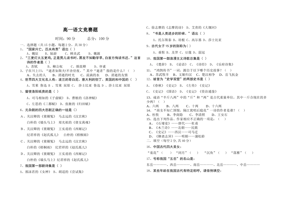 高一语文竞赛_第1页