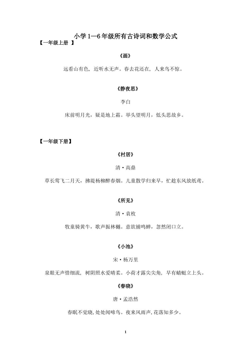 小学所有古诗词_第1页