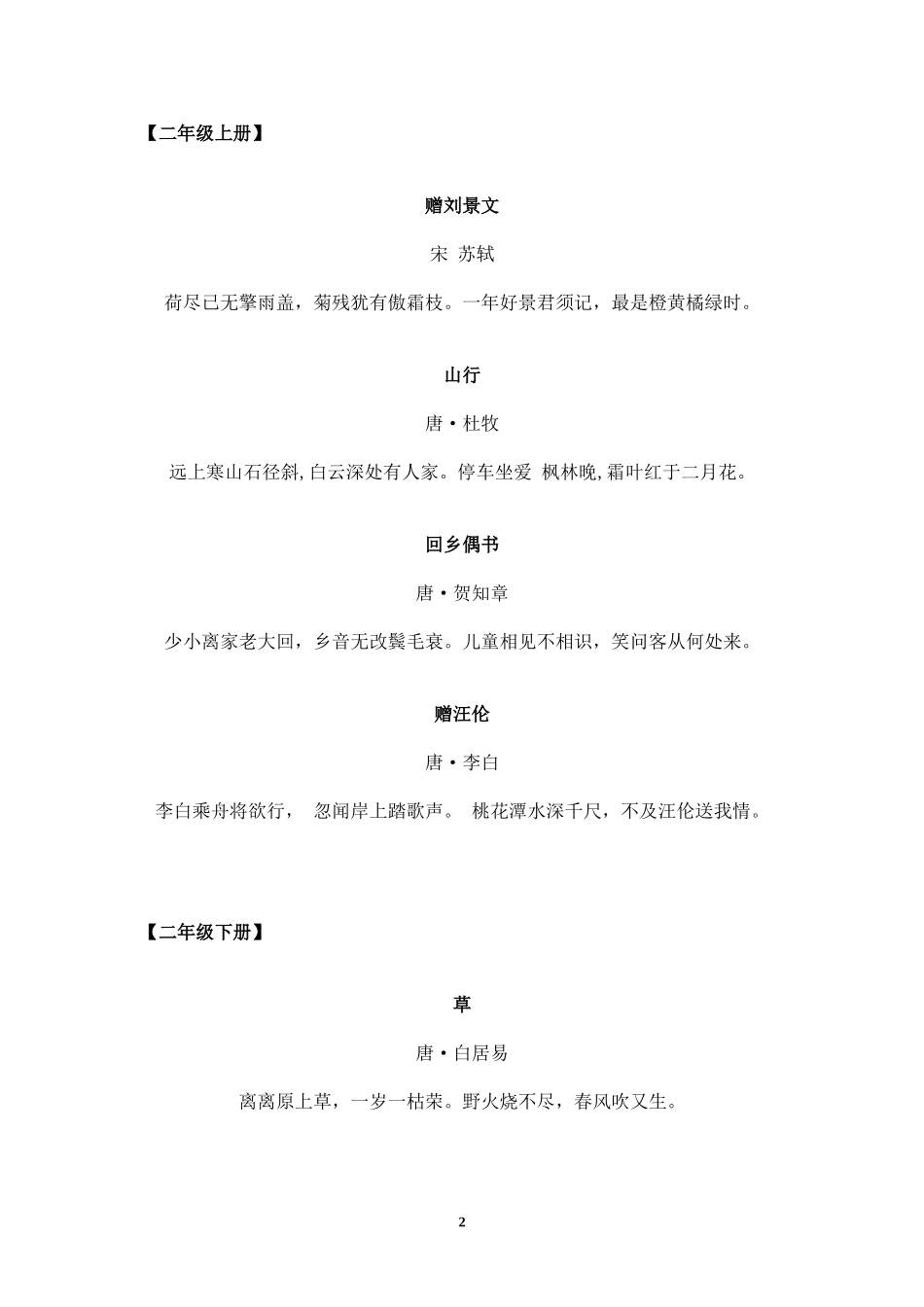 小学所有古诗词_第2页