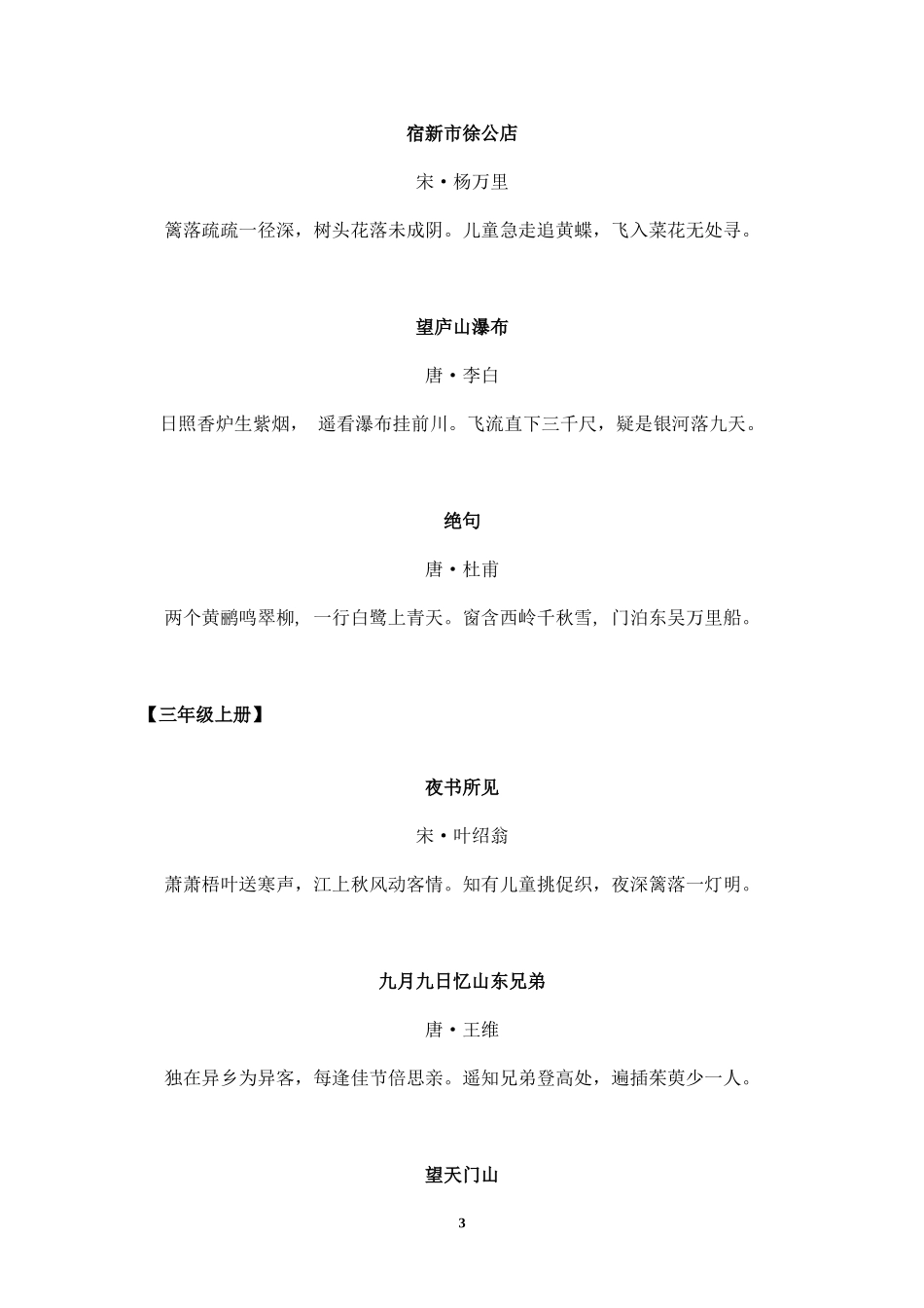 小学所有古诗词_第3页