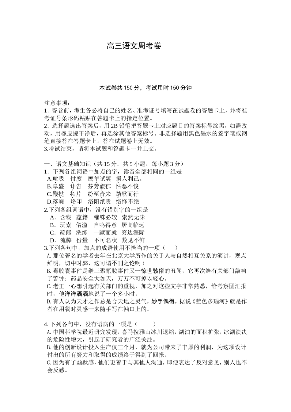 高三语文周考卷_第1页