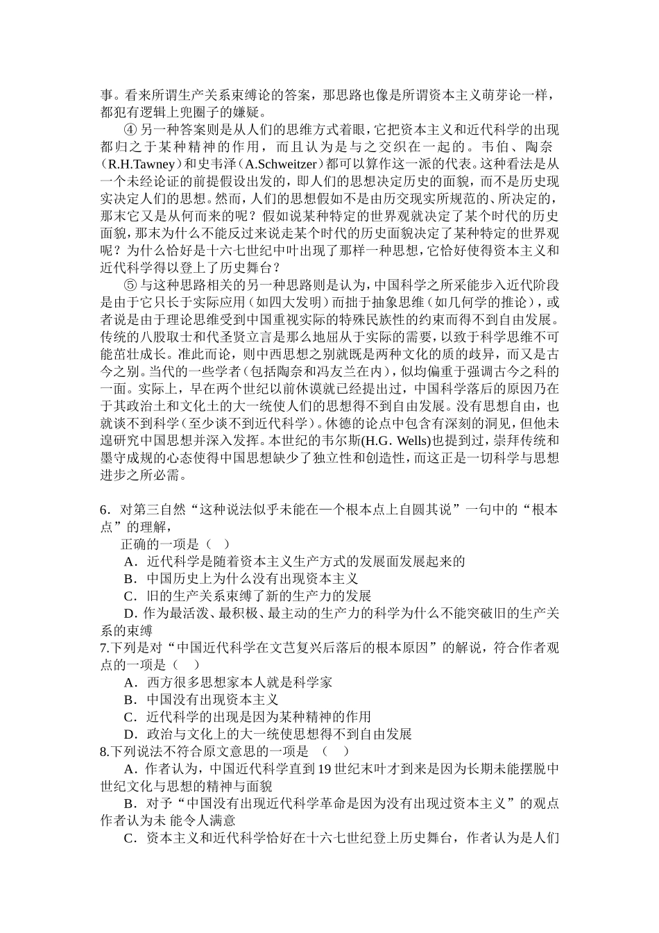 高三语文周考卷_第3页