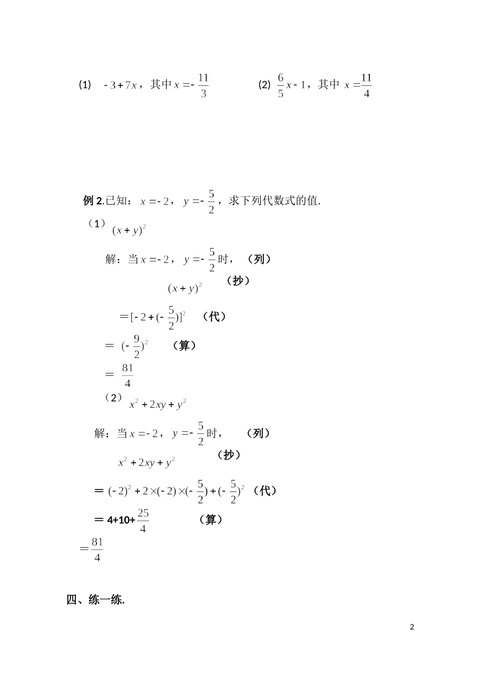 求代数式的值_第2页