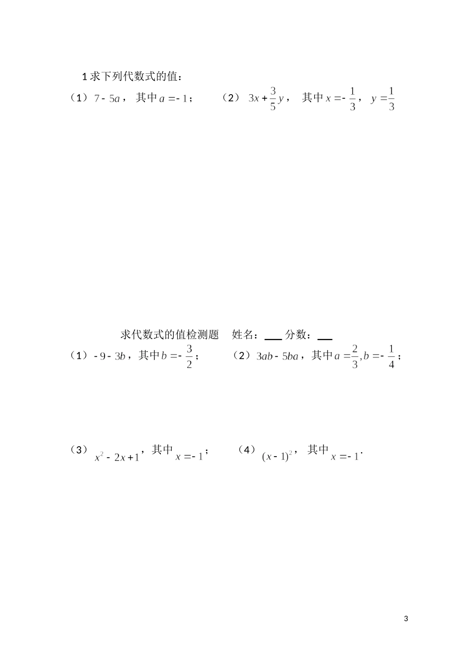 求代数式的值_第3页