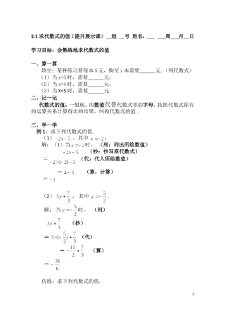 求代数式的值