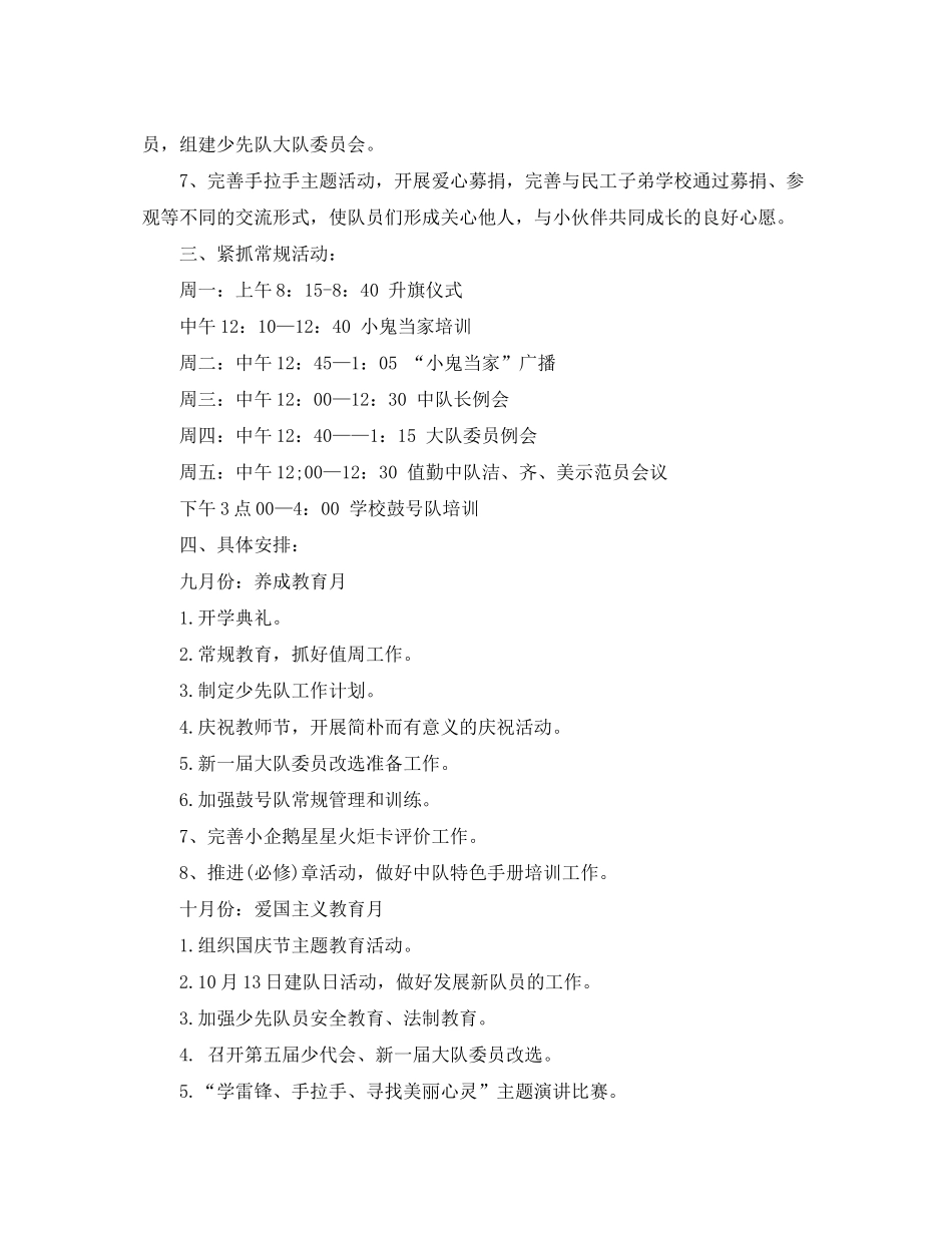 2020年少先队个人工作计划_第3页