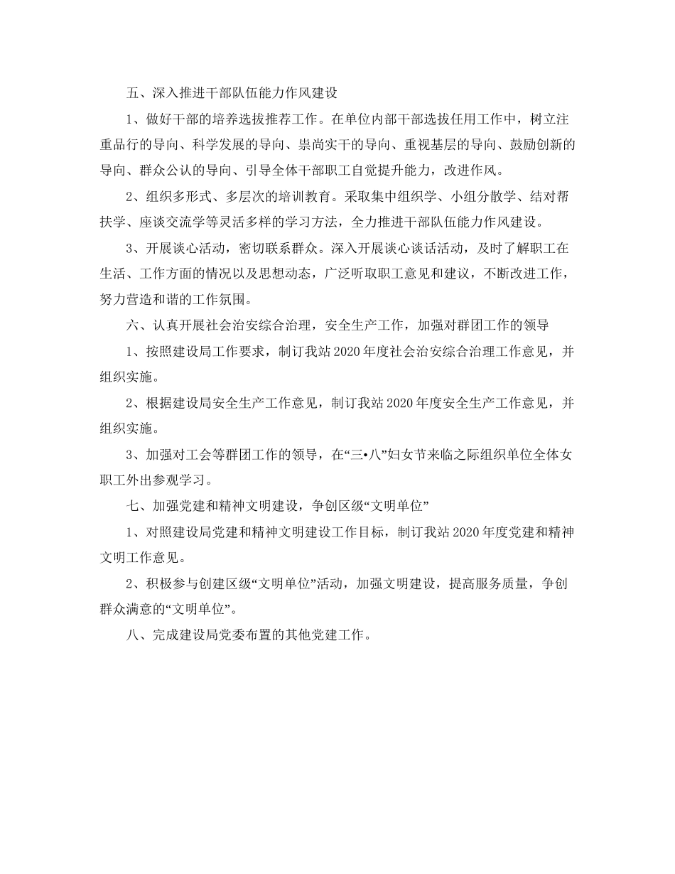 党支部二季度工作计划范本ppt_第2页