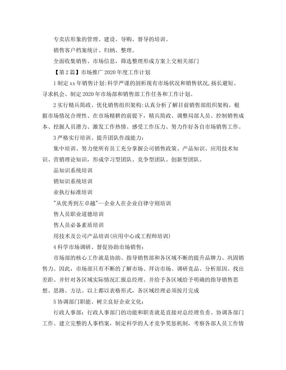 市场推广年度工作计划【三篇】_第2页