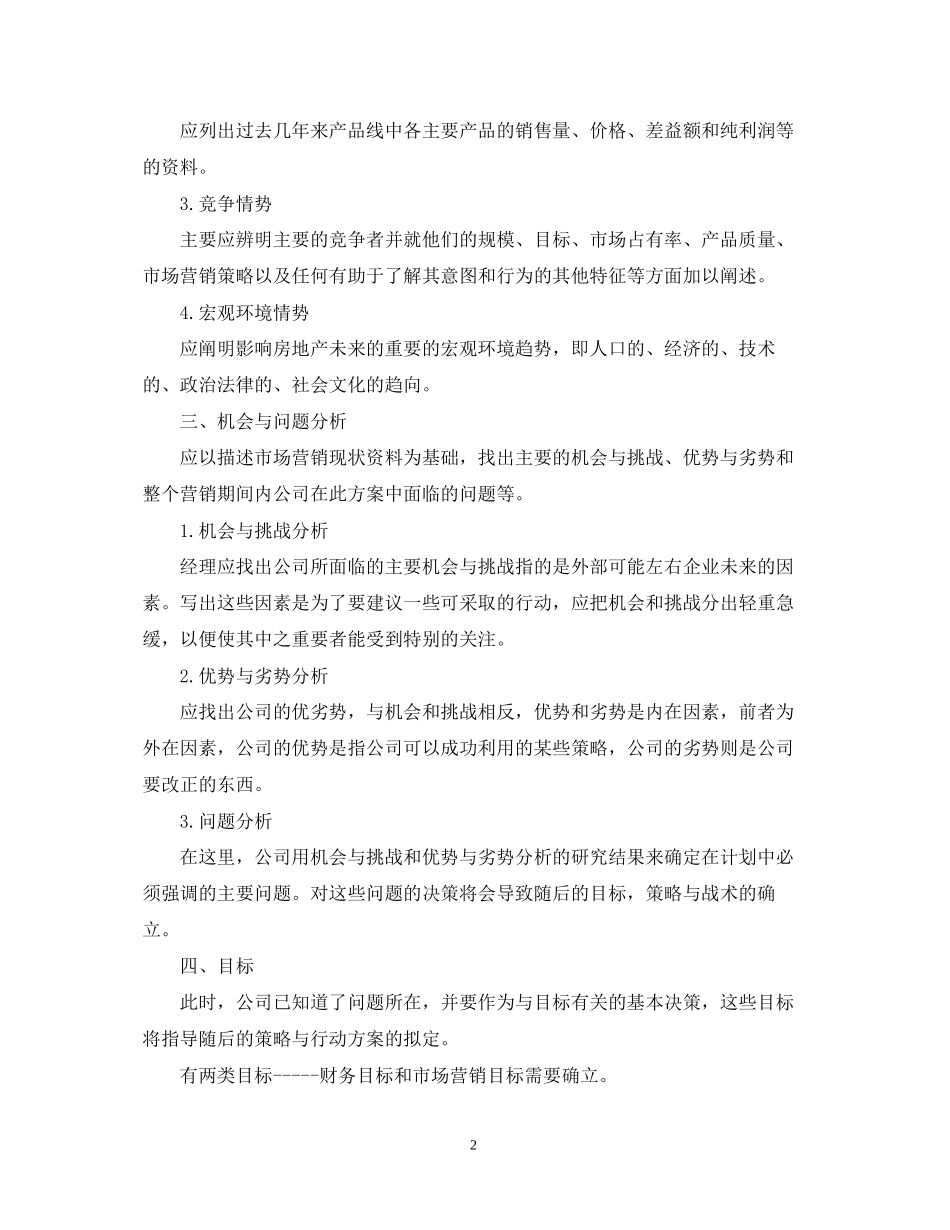 新的房地产年工作计划_第2页