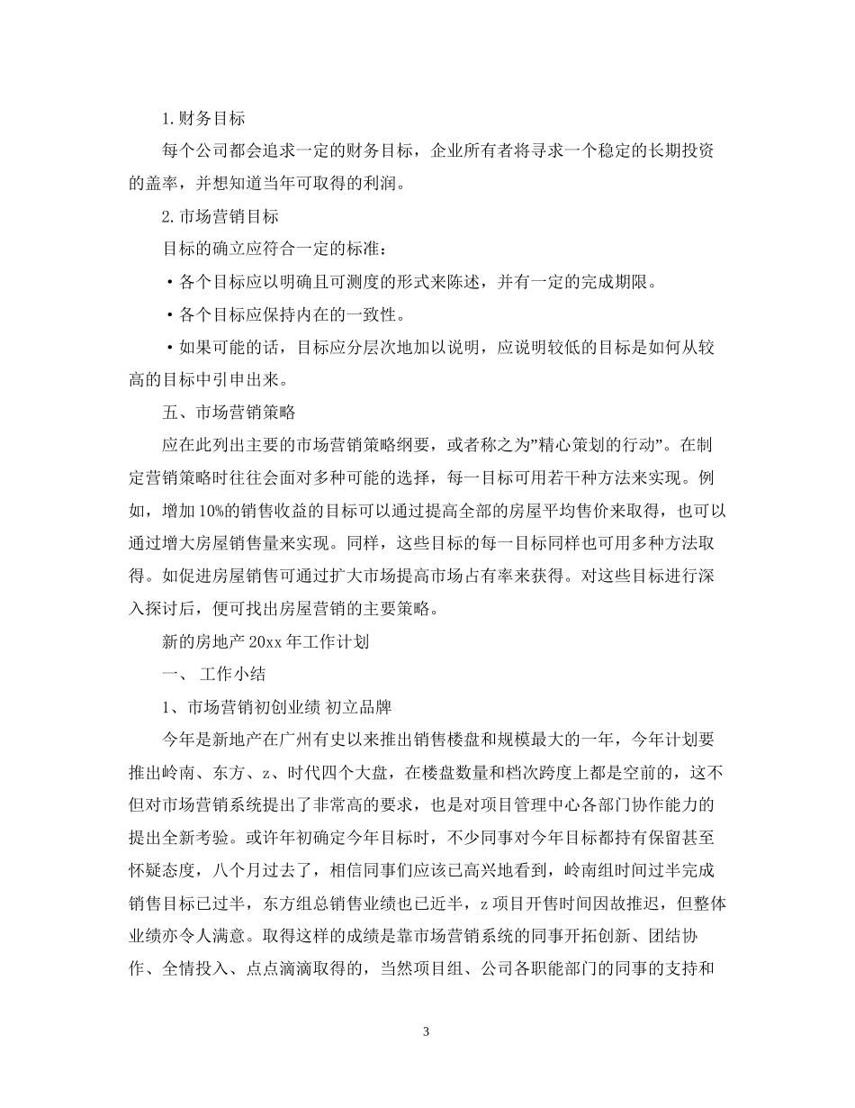 新的房地产年工作计划_第3页