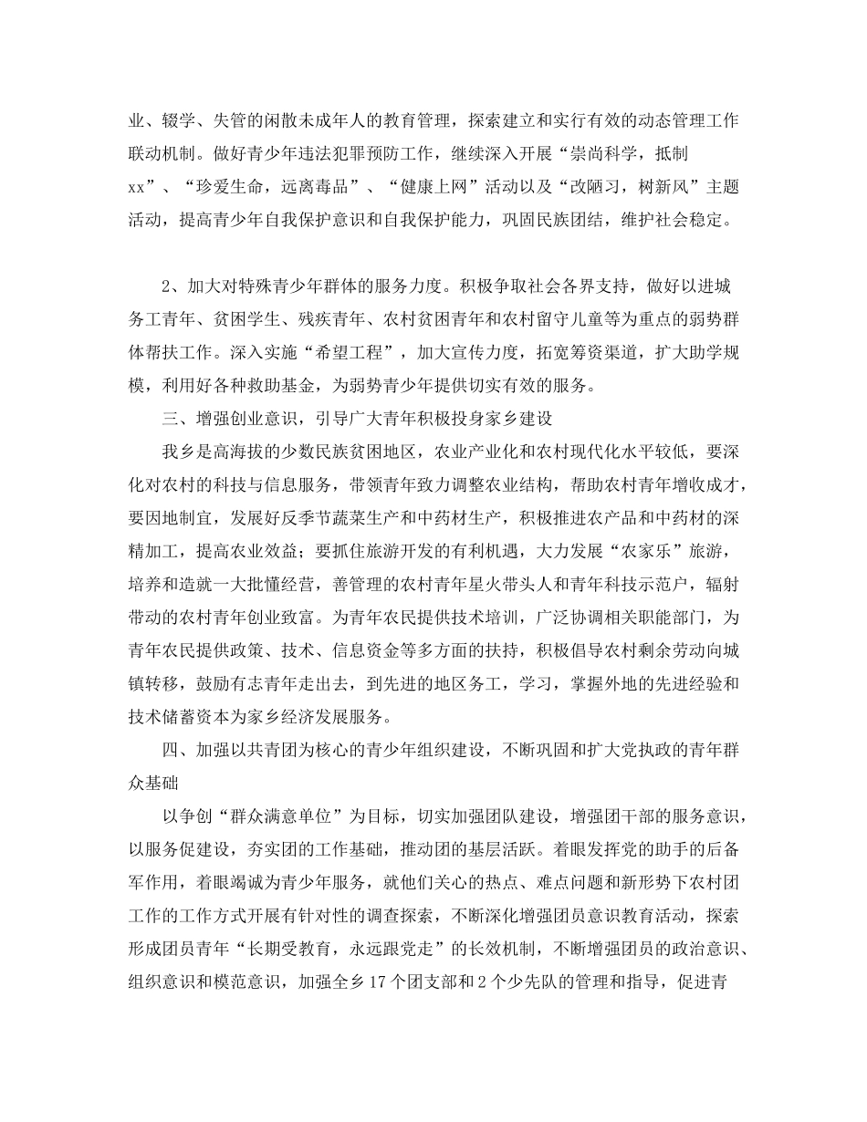 2020年乡镇团委工作计划_第2页