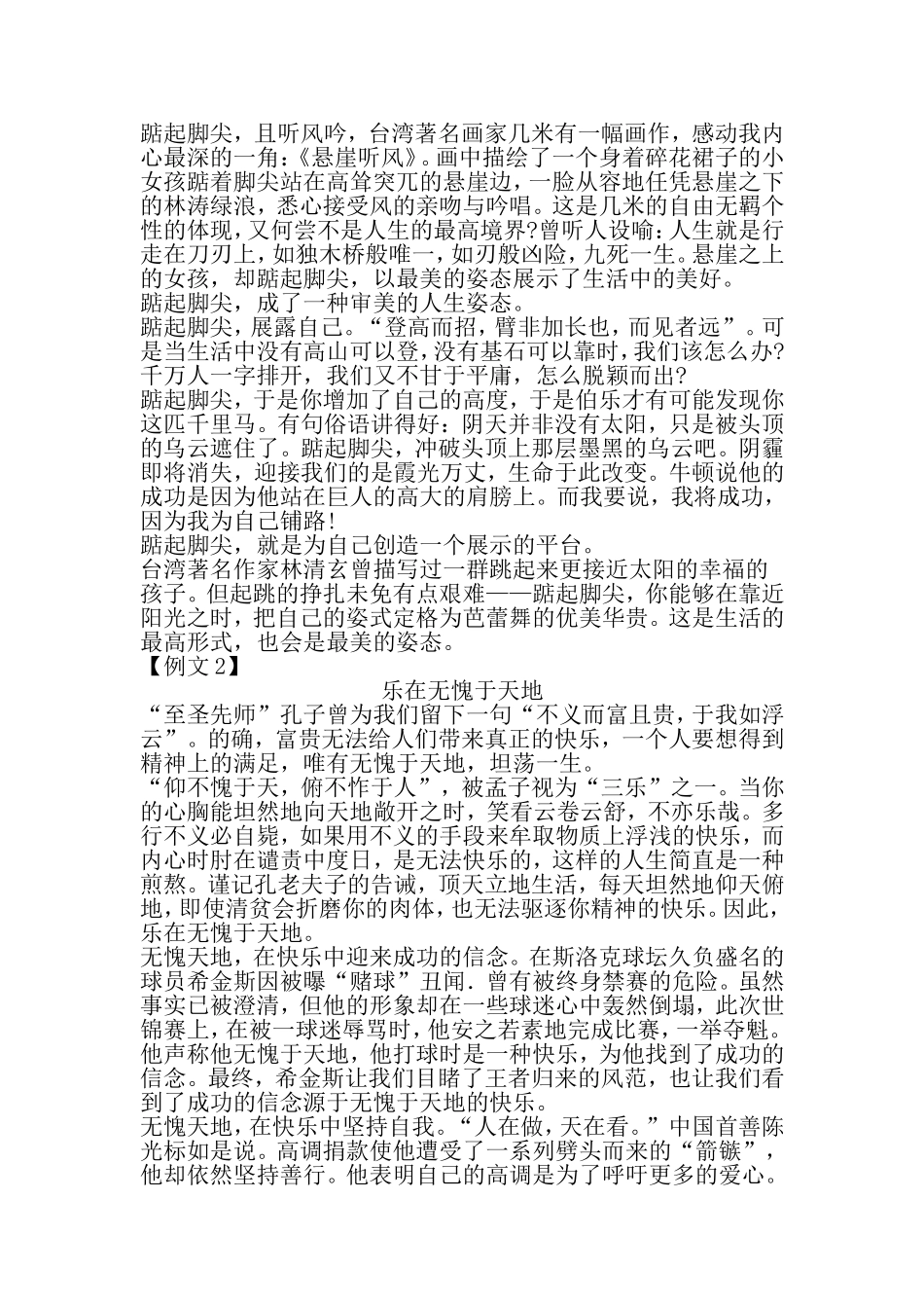 考场作文的结构_第2页