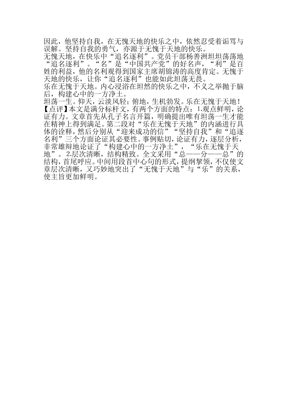 考场作文的结构_第3页