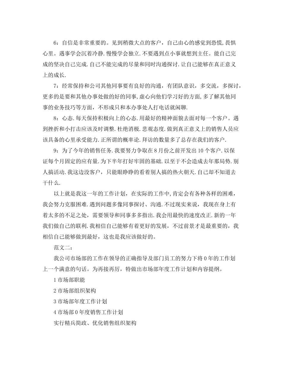 2020年下半年销售部工作计划_第2页