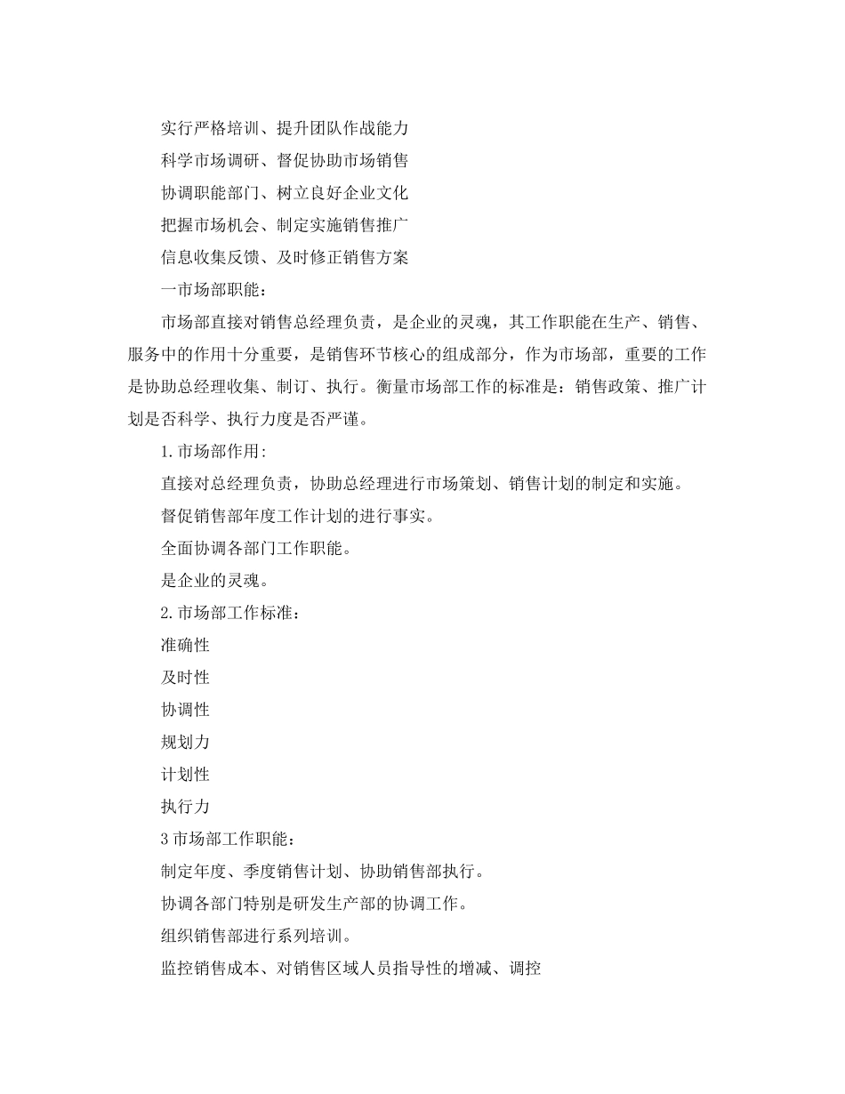 2020年下半年销售部工作计划_第3页