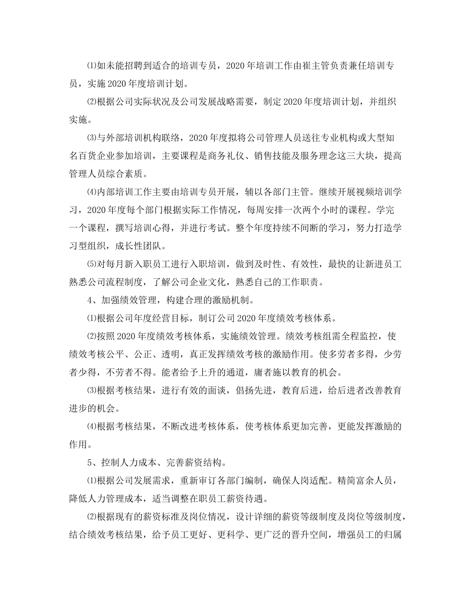 2020年行政的工作计划5篇_第2页