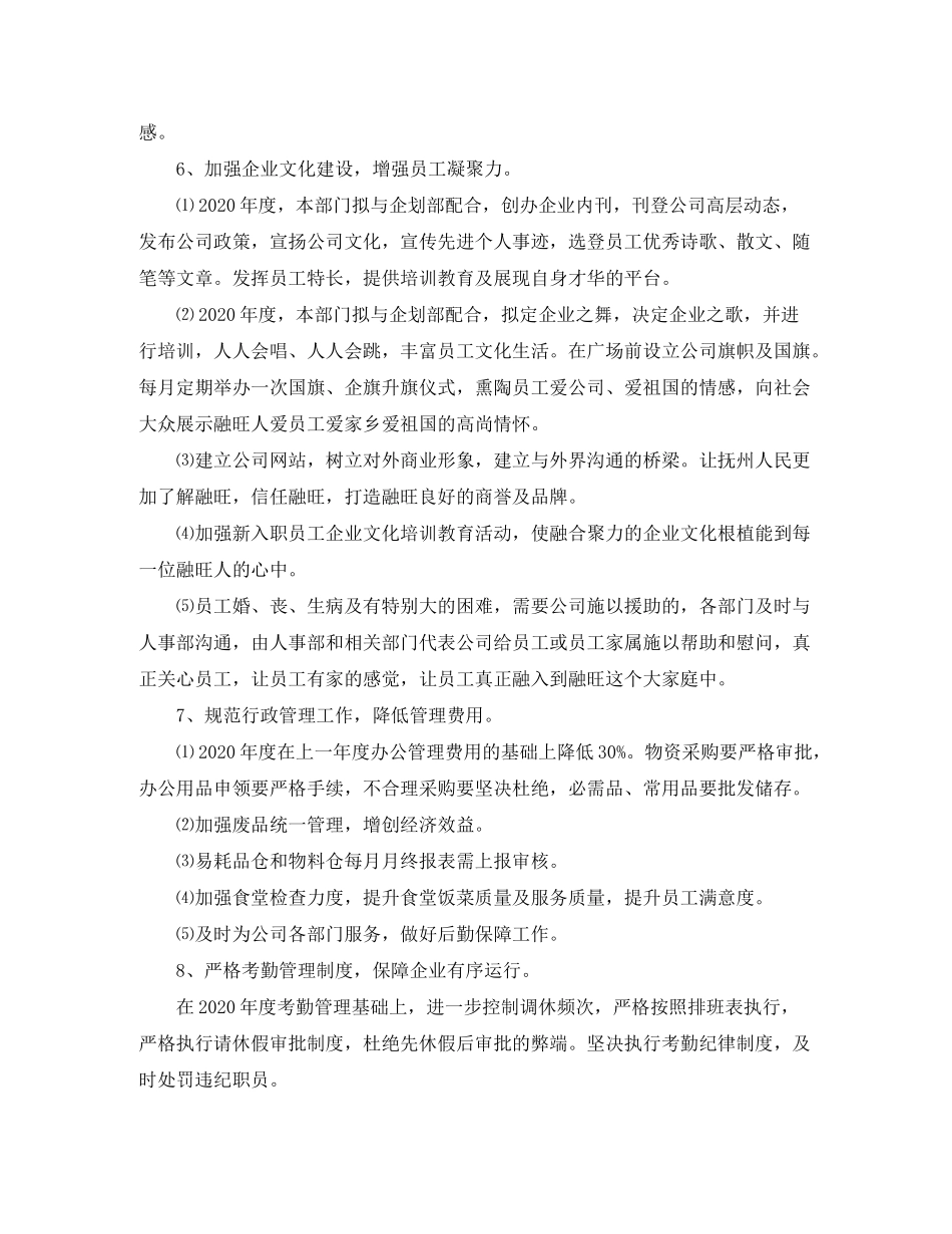 2020年行政的工作计划5篇_第3页