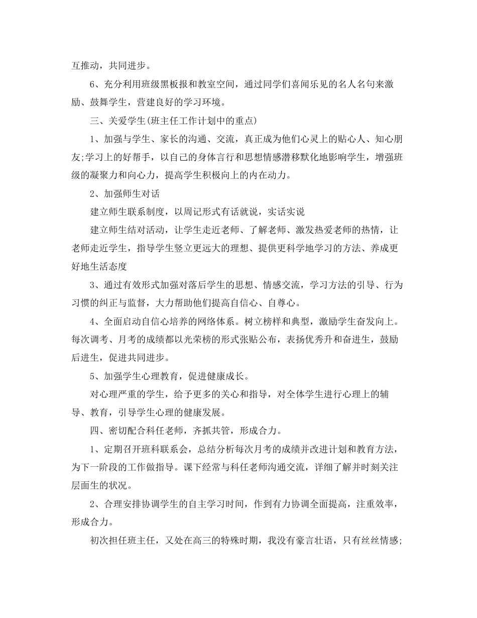 高三上学期班主任工作计划范文_第2页