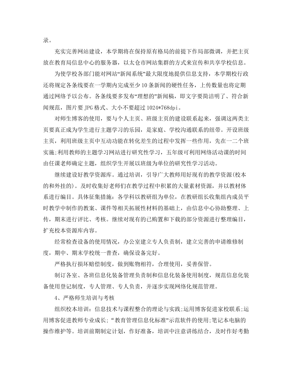 学校信息化工作计划范文_第2页