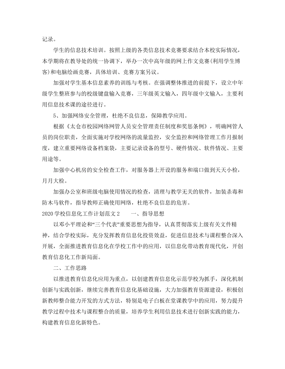 学校信息化工作计划范文_第3页