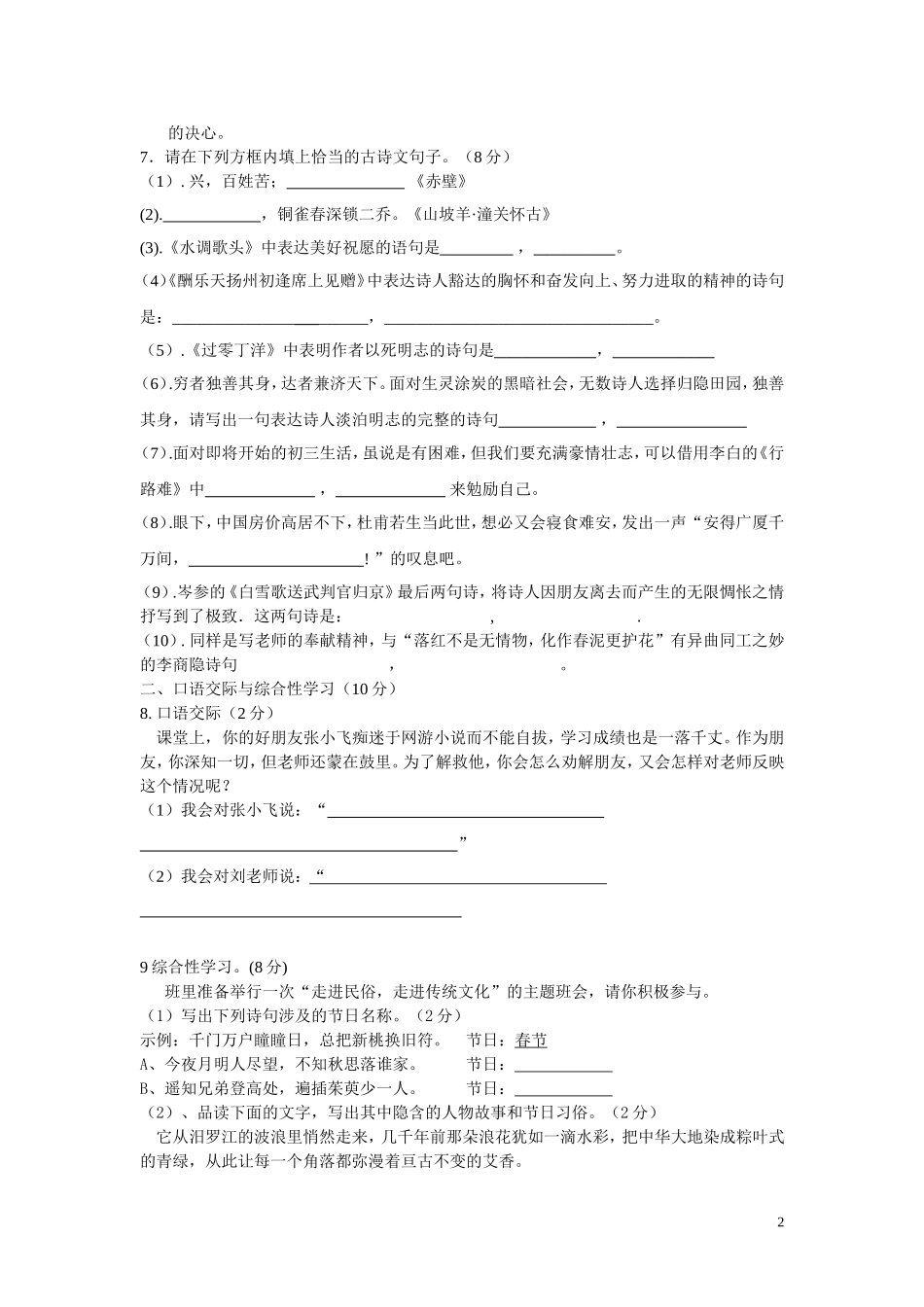 期末考试模拟题_第2页