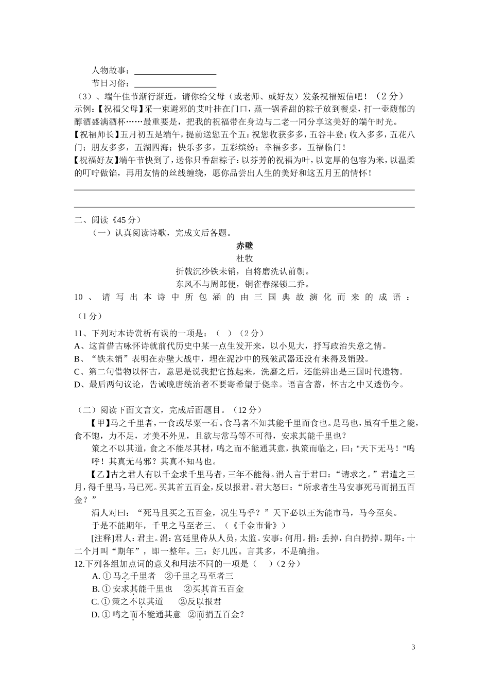 期末考试模拟题_第3页