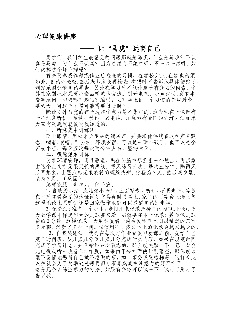 心理健康讲座4_第1页