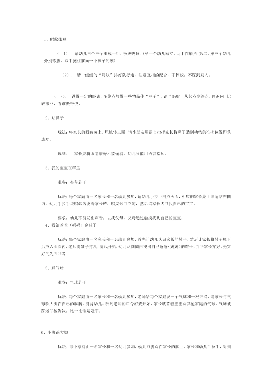 幼儿游戏 (2)_第1页